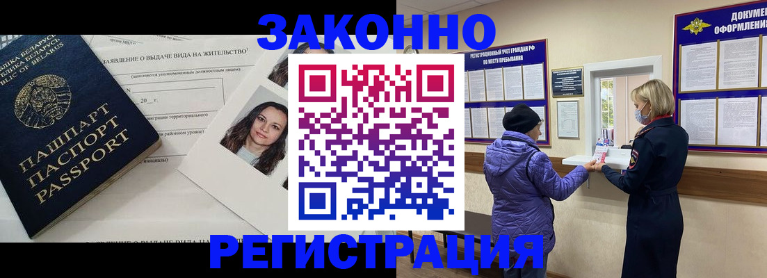 временная регистрация купить в Мценске