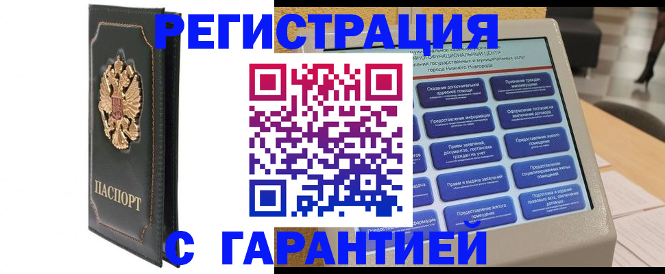 временная регистрация надежно в Мценске