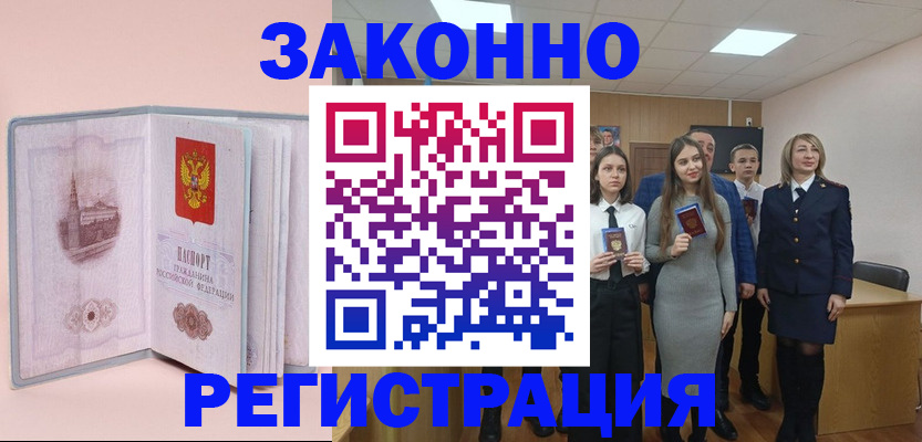 прописка для кредита в Мценске
