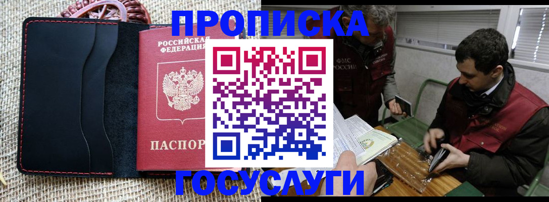прописка для кредита в Мценске