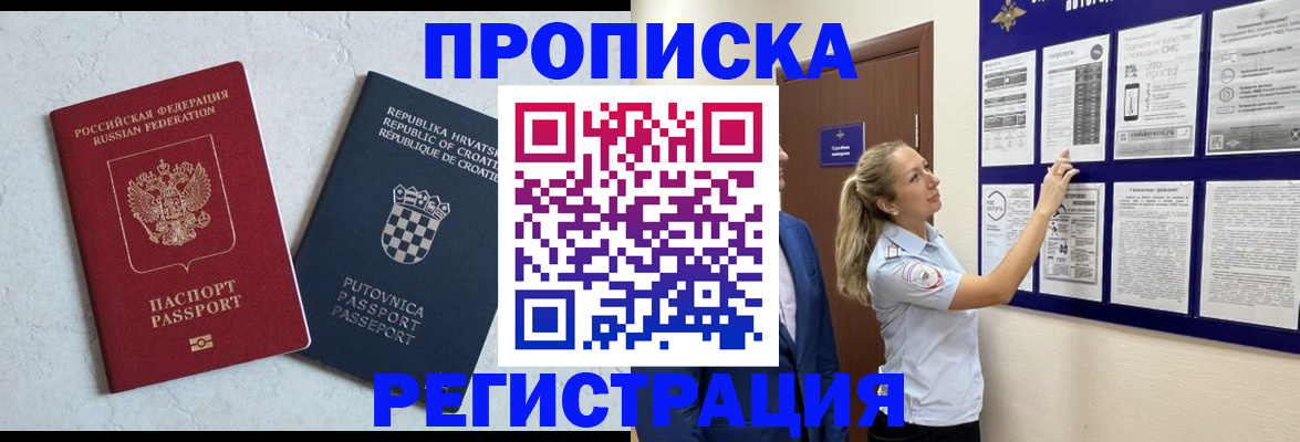 временная регистрация в Мценске